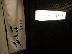 のれん

入店すると、店から誕生日のケーキと薔薇の花のプレゼントがありました！

これにはびっくり！