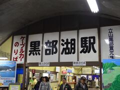 ケーブルカーで黒部平駅に向かおうとしましたが、あいにくの雨で視界も悪いとのこと。残念ですがケーブルカーを断念。