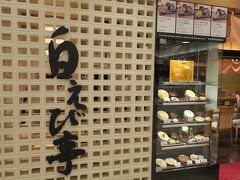 富山駅のとやマルシェで昼食。まずは昨年食べ損ねた「白えび亭」へ。
