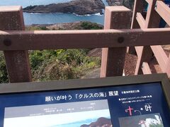 さて、クルスの海です。クルスの海は「願いが叶う海」らしい。



