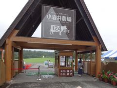 後生掛温泉から、八幡平を抜けて岩手県。

小岩井農場にやってきた。