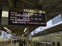 おはようございます。まろんです♪

今日は地元の駅を始発で出発。
今回はちゃんと時間を間違えずに家を出ましたよ(^_-)
家を出た時はまだ真っ暗でした...。

通勤ラッシュを避けられると思ったのに、上野から乗った京浜東北線は既にラッシュ...。
まだ6時なのに、みんな早いのね。
朝活かしら？

6：30初ののぞみ5号に乗車します。
さすがにこの時間の新幹線は空いていたので、進行方向右側の窓際に座れました。

