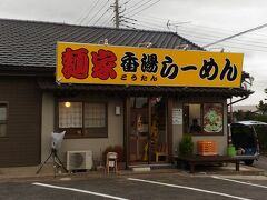 時間は３時近くでしたが、お昼ごはんが未だだったので、
３５６号線沿いにあった“麺屋香湯らーめん”というお店へ入ります。