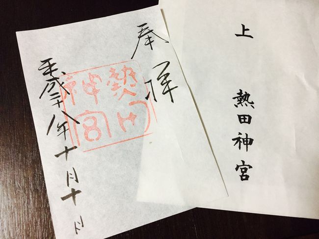 頂いた御朱印はコチラ！<br /><br />字がほっそい(笑)<br /><br />旅行記にするか迷いましたが、<br />なかなかインパクトのあるパンケーキだったので、<br />旅行記にさせて頂きましたo(^▽^)o<br /><br /><br />～～～最後まで読んで頂き有難うございました～～～