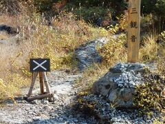 三十三観音。

地獄沼から少しだけ酸ヶ湯方面に上がった場所です。

有毒ガスが出ているため、奥に行くことはできません。