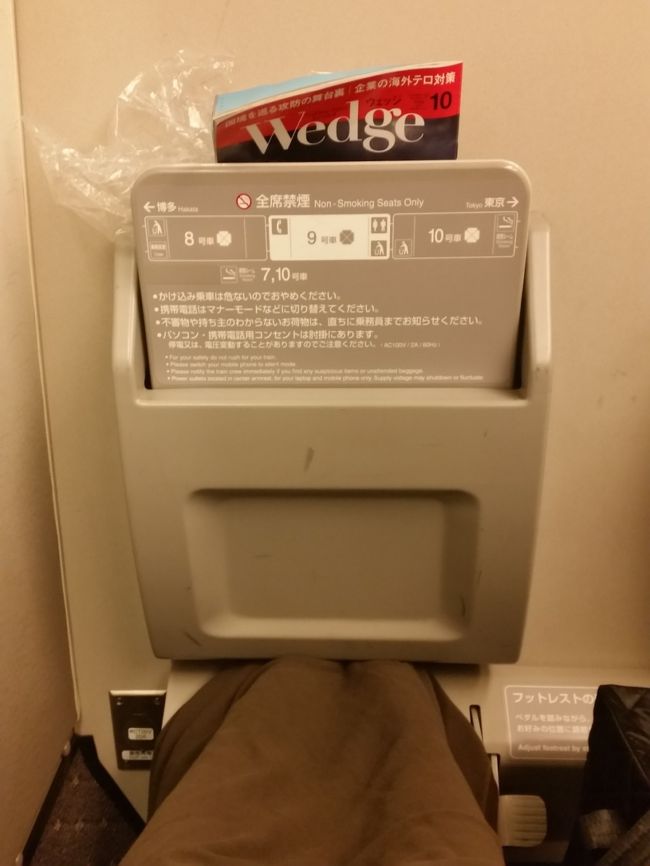 復路はN700系なのでコンセントもありました<br /><br />ちなみにこだまはパーサーはいないので<br />おしぼりサービスはありませんでした。<br />ブランケットは荷物棚の上にあります。<br /><br />こだま☆楽旅IC早特　新大阪～名古屋　＠5,980円