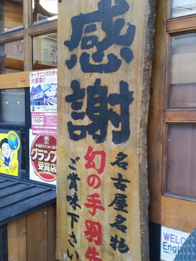 風来坊に行ったら、まさかの祝日お休みだったので<br />世界の山ちゃんに来ました。