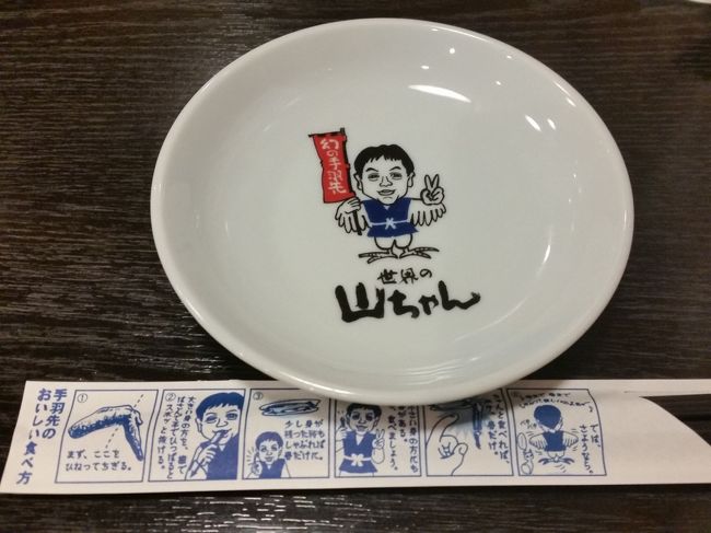 お皿もお箸袋もすべて山ちゃん