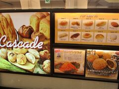 数時間地下街をぶらぶらした後、カスカードさんへ。
3つほどパン購入。