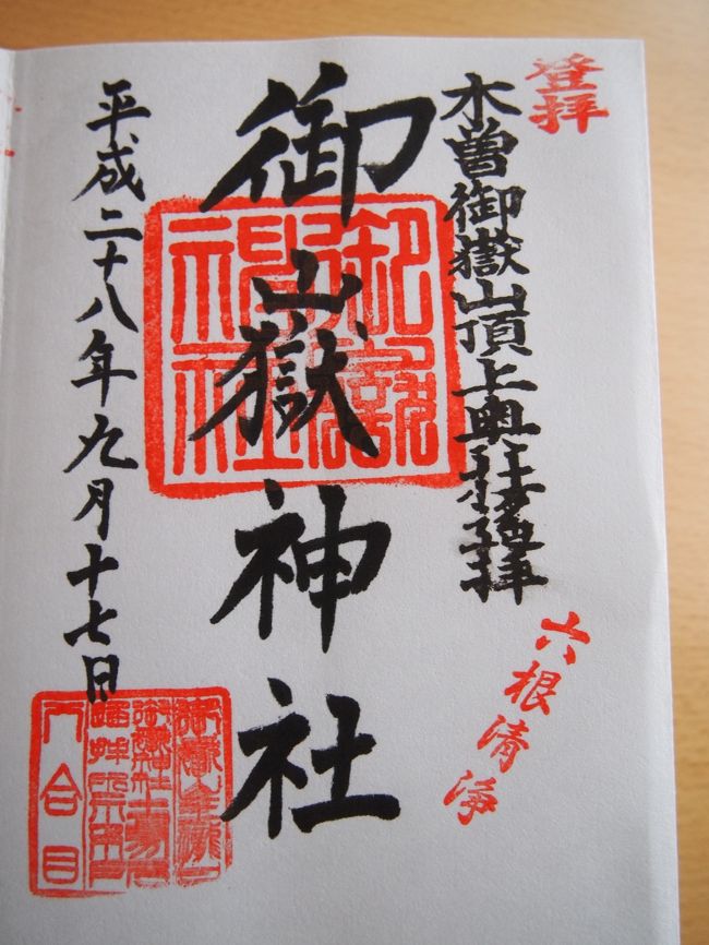 木曽御嶽神社　長野県木曽大滝村　関連御朱印(秋山登拝)7種セット Amazon.co.jp: 木曽御嶽神社 長野県木曽大滝村 関連御朱印(秋山
