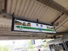 甲府駅に到着しました。