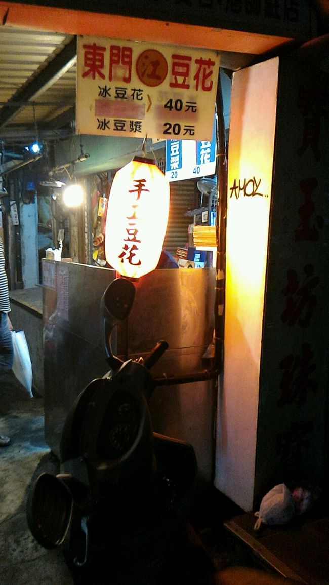ちょっと雨がひどくなってきました。<br />用事を済ませましょう。<br /><br />向かったのは同じく東門市場にある東門豆花。<br />ここもほんとに小さい店です。<br /><br /><br />イートインスペースも奥にちょっとだけあります。<br />今回はテイクアウトで。40元。
