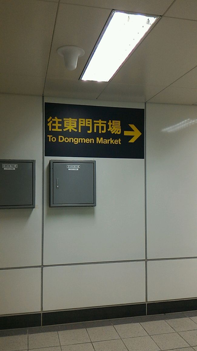 今回は初めての市場です。<br /><br />気になってた東門市場へ行ってきます。朝の市場だし、屋根があるところもあるので、ここならやってるかなと。<br /><br /><br />ＭＲＴで向かいます。<br />改札をでたら市場の案内があるので迷いませんよ～
