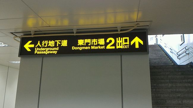 ガイドブックとかには出口２とあったりしますが、左側の「人行地下道」を選択しましょう。<br />市場のすごく近くまで行けます。オススメ。