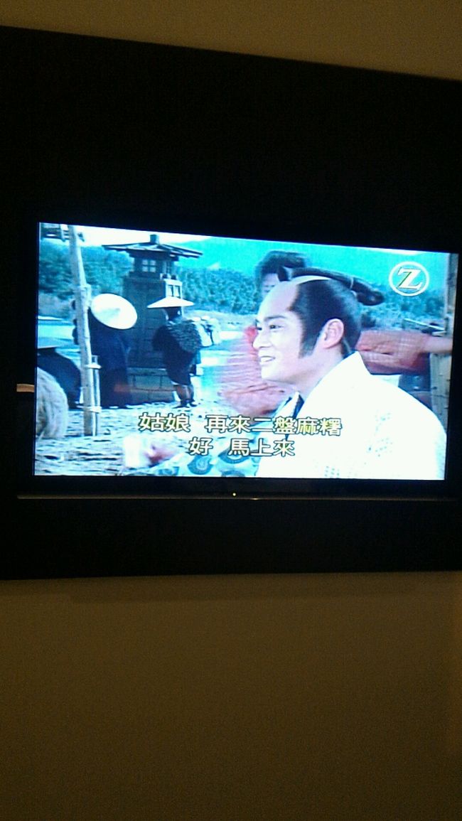 チャンネル買えたら将軍さ～ん！！<br />若っ！！<br /><br /><br />字幕付きですが台湾で見る人いるのかいな…？<br /><br /><br /><br />夜までだらだらテレビを見ながら過ごしました。<br />しかしどんどんひどくなってきてる…