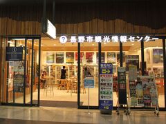 長野駅の観光案内所でマップを貰っておきます。
