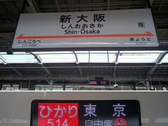 新大阪から名古屋までは各駅停車のひかり号に乗車です。