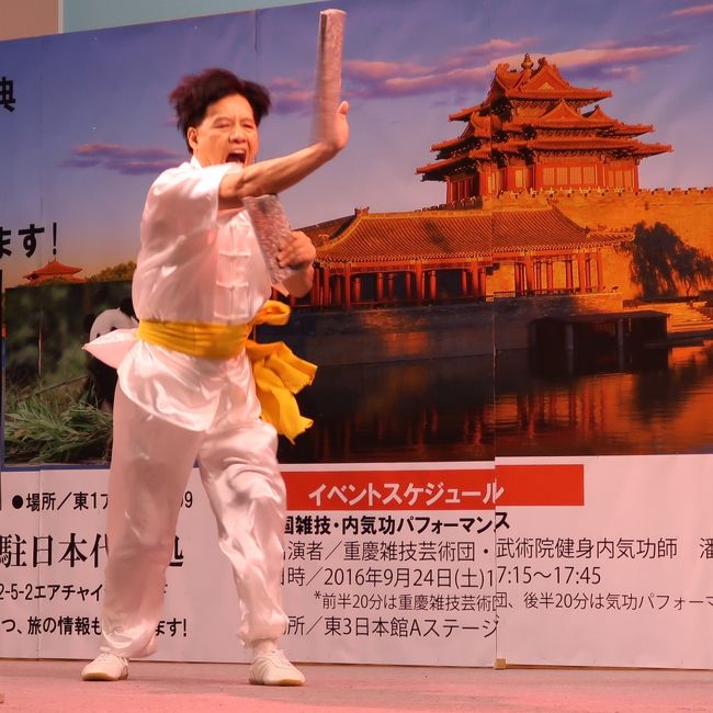 ツーリズムEXPO-21 中国：内気功を実演 ☆瞬間パワー350Kgの威力