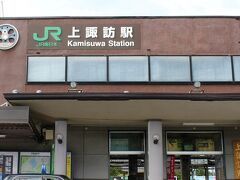 上諏訪駅に着きました。

