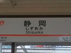 静岡です。浜松と同様に乗車する人が多いです。