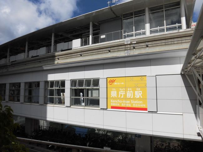 到着です。<br /><br />那覇空港から260円です。