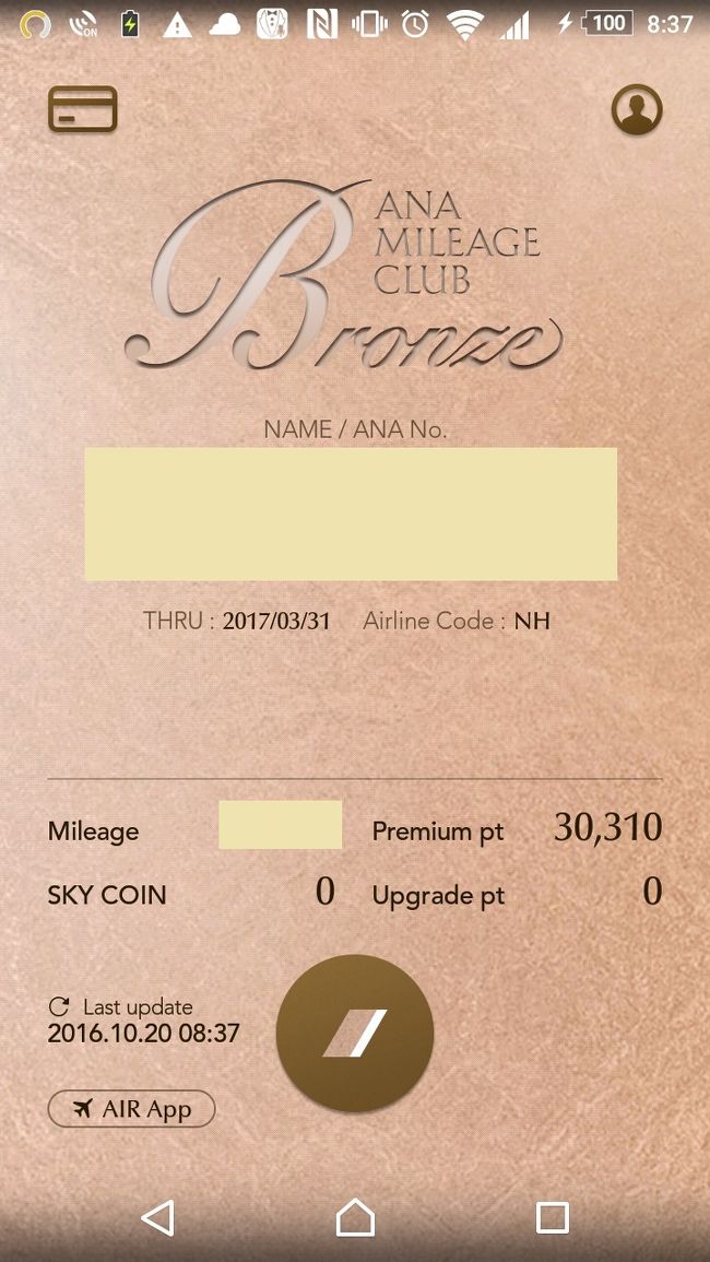 30,000プレミアムポイントとなった次の日に<br />ブロンズ色となりました。