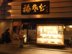 　福井駅近くの「福そば」という蕎麦屋で、越前おろしそばを食べてみる。