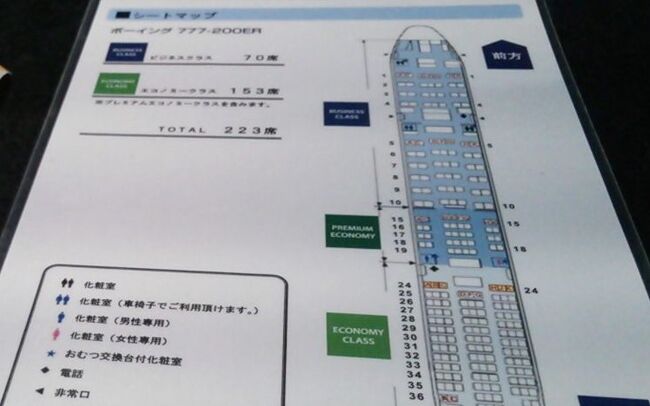 今日は15日だけど、これだけＣクラスの座席もあるので<br /><br />2か月前でも特典で取れたようです。