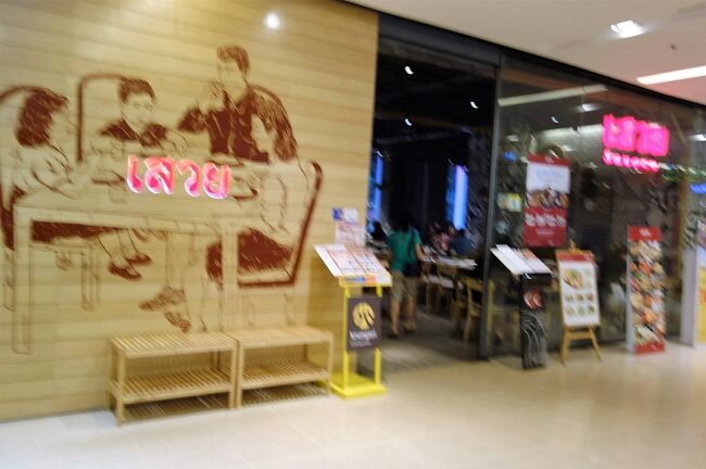 狙いはこの店。<br /><br />「サヴォイ　タイレストラン 」<br /><br />http://www.bangkoknavi.com/food/676/<br /><br />ぼっちなので店の雰囲気もだけど<br /><br />注文しやすいメニューもあるという事で。