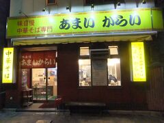 その後は岡山に戻り、大学時代からのお気に入りの岡山駅前のラーメン屋「あまいからい」へ。自分の中では岡山駅＝「あまいからい」くらいのイメージがあるくらい、岡山駅に行ったら必ず立ち寄るくらいのお気に入り。