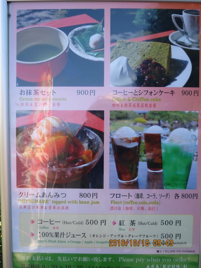 園内のカフェ、お抹茶セット事前調査では700円だったはず<br />店名は和楽庵なのか茶房前田なのかよくわからないけど