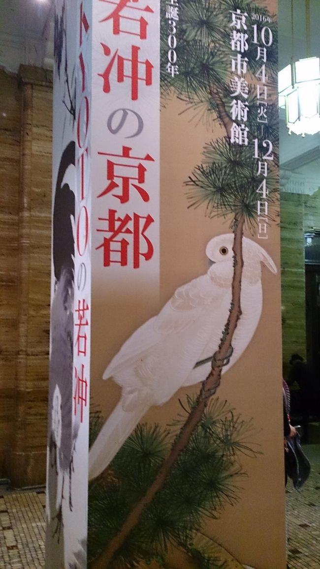 15:44<br />京都市美術館の若冲展<br />楽しみにしてたんだー<br />このオウムの絵がすばらしかった