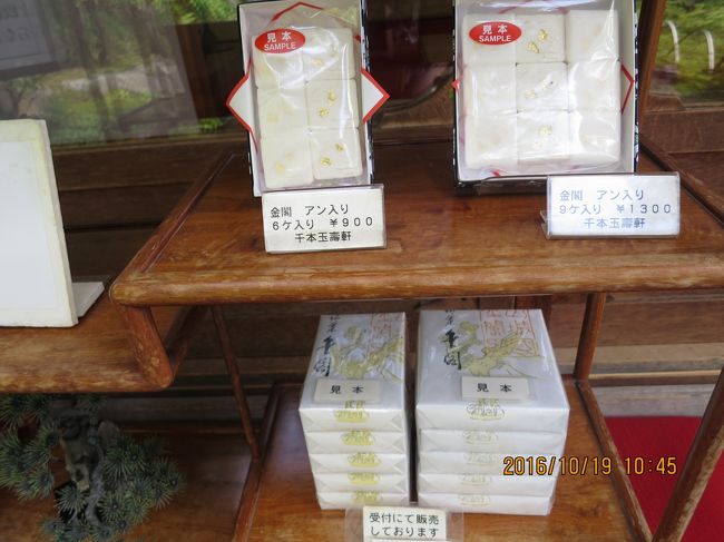 金閣9個入り購入しました