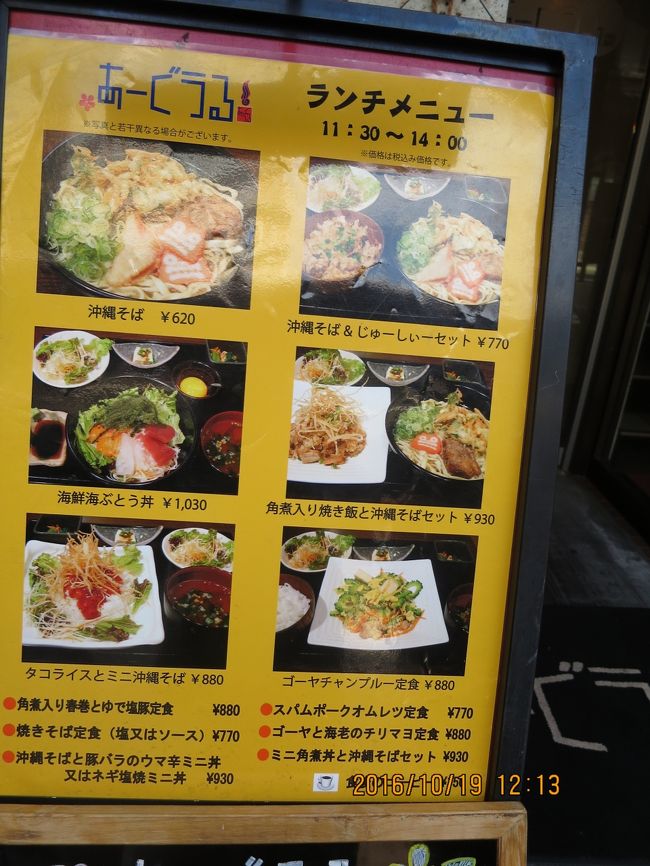 12:13<br />堀川三条でバスで降りホテルの近くの沖縄料理あーぐうるへ<br />ここおとといの夜来ようと思ってたところ<br />沖縄そば注文しましたが<br />原価を切り詰めすぎたのか具は少ないしうっすい塩ラーメンみたいだし<br />セットのゴーヤご飯の具がちょこっと、ちっともおいしくなかったわ<br />夜来なくて良かったセーフ