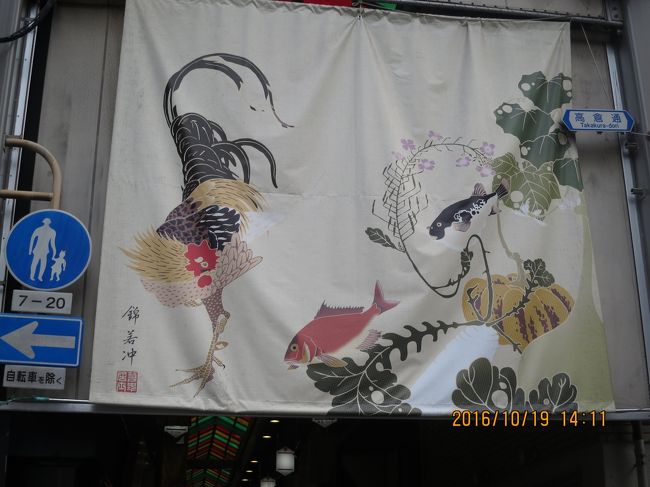 ホテルで一服して<br />14:11<br />錦市場　若冲生誕300年記念広告が！