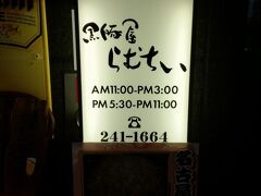 名古屋メシシリーズも最後になりました。
最後に食べていなかった味噌カツを。