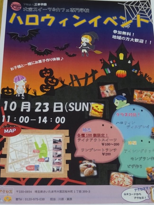 大宮スイーツ カフェ専門学校の文化祭 ハロウィンメニューの料理体験など 大宮 埼玉県 の旅行記 ブログ By としさん フォートラベル 大宮スイーツ カフェ専門学校の文化祭 ハロウィンメニューの料理体験など 大宮 埼玉県 の旅行記 ブログ By としさん フォートラベル