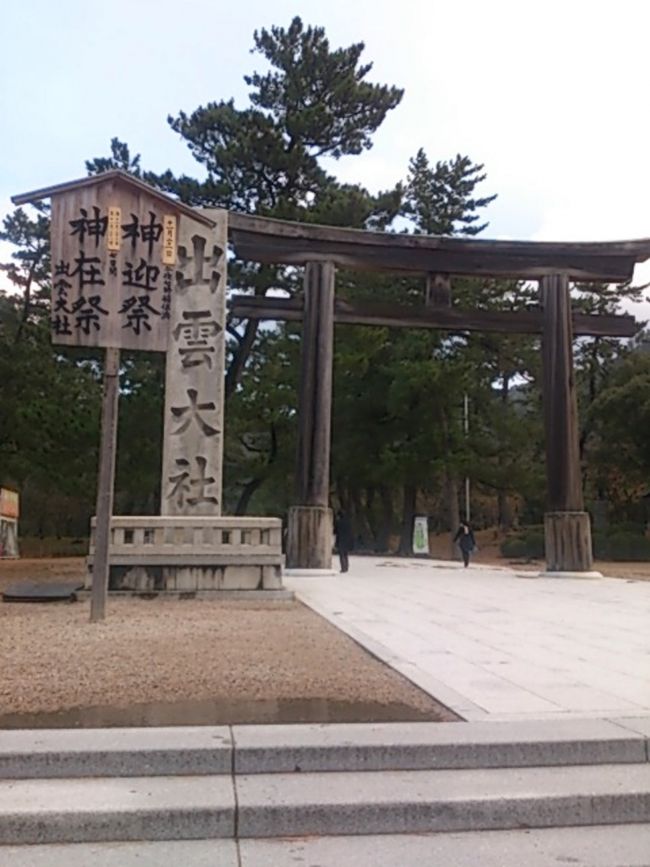 午前8時出雲大社着。さすがに神在月で縁結び大祭があるだけに、すでに祓社（はらいのやしろ）は30人くらいの行列に。<br />たまたま写真の中に人がほとんどいないだけで、写真をとる人たっぷり、鳥居の後ろにも人はたくさんいます。