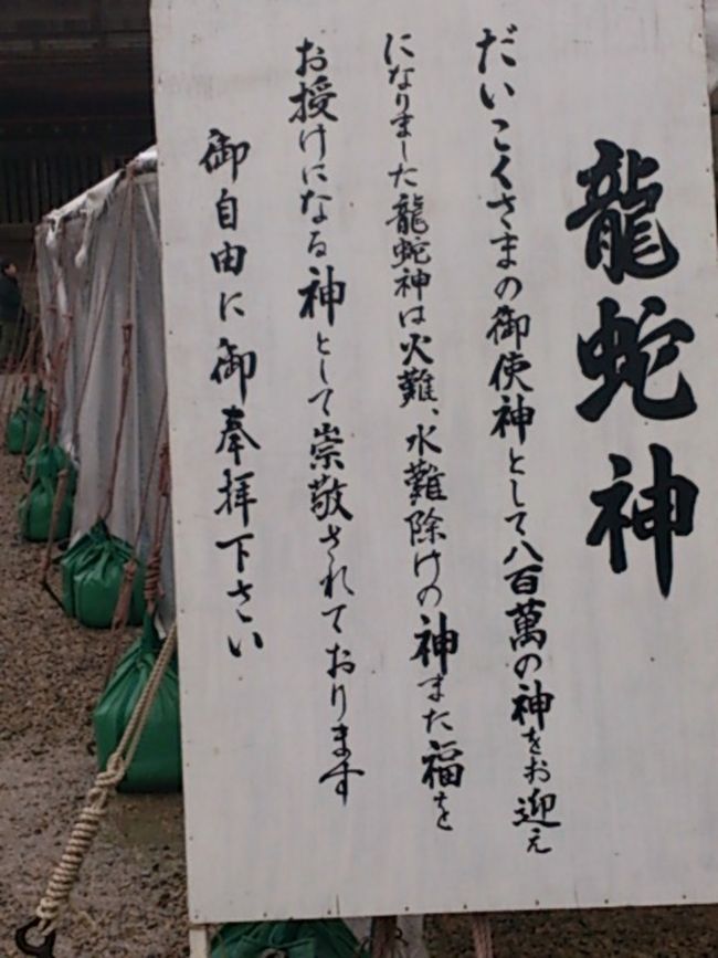 この時期だけできる奉拝所は本殿前に設置されていて、仮設テントになってます。お神酒を頂けるんですが、そのお皿は持って帰れるので毎年増えていく…どうするのが正解？<br />その後ぐるりと一周。新しくなった素鵞社（そがのやしろ）は雰囲気が大きく違っててちょっとどうしようかと思う。<br />前は暗い感じだったのに、伊勢みたいに明るくあり過ぎててギャップが凄かった。<br />