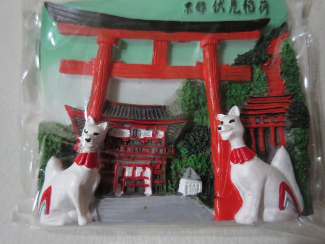 伏見稲荷マグネット購入480円