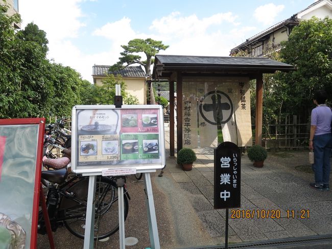 10:42発で宇治に移動<br />宇治駅の券売機で新幹線指定席の出発時間を変更<br />みどりの窓口もありましたが。<br />お腹がすかないからプラプラ歩いて11:21<br />中村藤吉平等院店到着<br />写真撮ってたら中国人二人組に抜かされる<br />この時間で待ってると思わなかったし