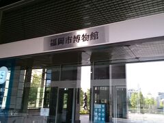 地下鉄「天神」から４駅で　「西新」に16：45到着

コインロッカーの場所もわからず探す時間が勿体ないので、

キャリーバッグを転がしながら先ずは地上へ、

タクシーに乗って行きたいけれど、

タクシー乗り場もわからず、歩き出したものの・・・

なかなかタクシーも捕まえられず、

時計を見ながらひたすら急ぎ足で歩き・・・

17時ギリギリに何とか「福岡市博物館」に到着！！