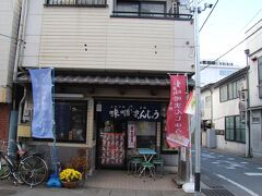 昼食後は沼田市内を散策。
先ず、すぐ近くの東見屋饅頭店へ。
文政８年（1825年）創業の味噌饅頭の老舗です。