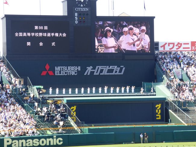 16年8月7日 日 第98回全国高校野球選手権大会 開会式 西宮 芦屋 兵庫県 の旅行記 ブログ By 地球の迷い方さん フォートラベル