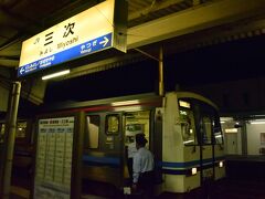 JR三江線のローカル列車は終点三次駅に到着
列車本数が極端に少ないJR三江線である中で効率よく巡ることが出来た今旅でもありましたねｗ
う～ん、JR三江線にはまた訪れてみたいかも＾＾