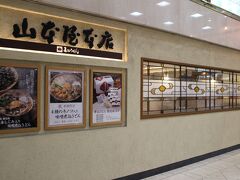 終演後は出演していた友達に会って来ました。

結局、お昼ご飯を食べていなかったので、流石にお腹が空いて来た。
ビルの中に山本屋本店が入っていたので、味噌煮込みうどんを食べて帰りましょう♪
