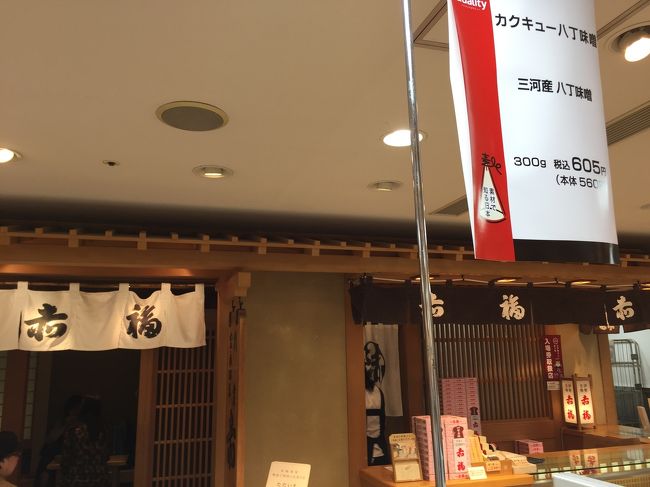 名古屋駅到着。<br />駅前の高島屋地下の「赤福」に向かいました。