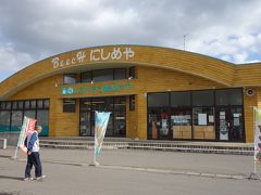 道の駅 津軽白神