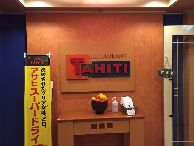 さて、出港したところで夕食です。<br />レストラン タヒチでバイキングです。<br />