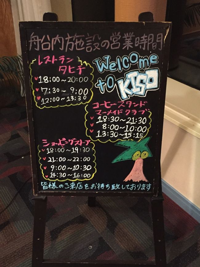 ちなみに、食事の時間は限られていて割と短いです。限られたクルーで運営しているのでしょうがないのですが、時間には注意が必要です。